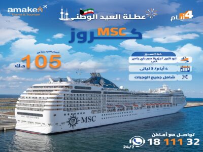 حجز رحلات الكروز